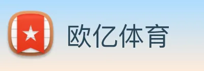 欧亿体育 Logo